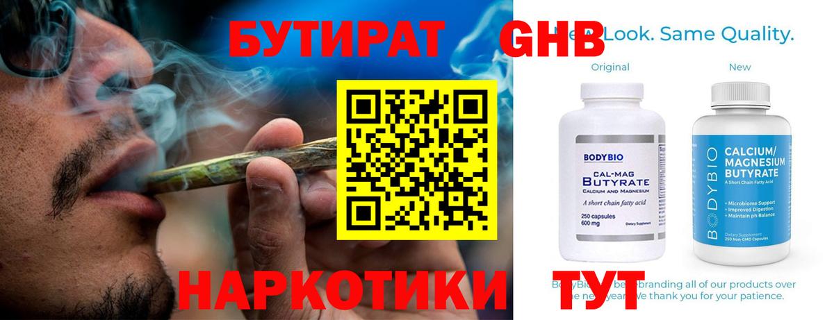 Мончегорск  БУТИРАТ GHB  БУТИРАТ  Вход с VPN 