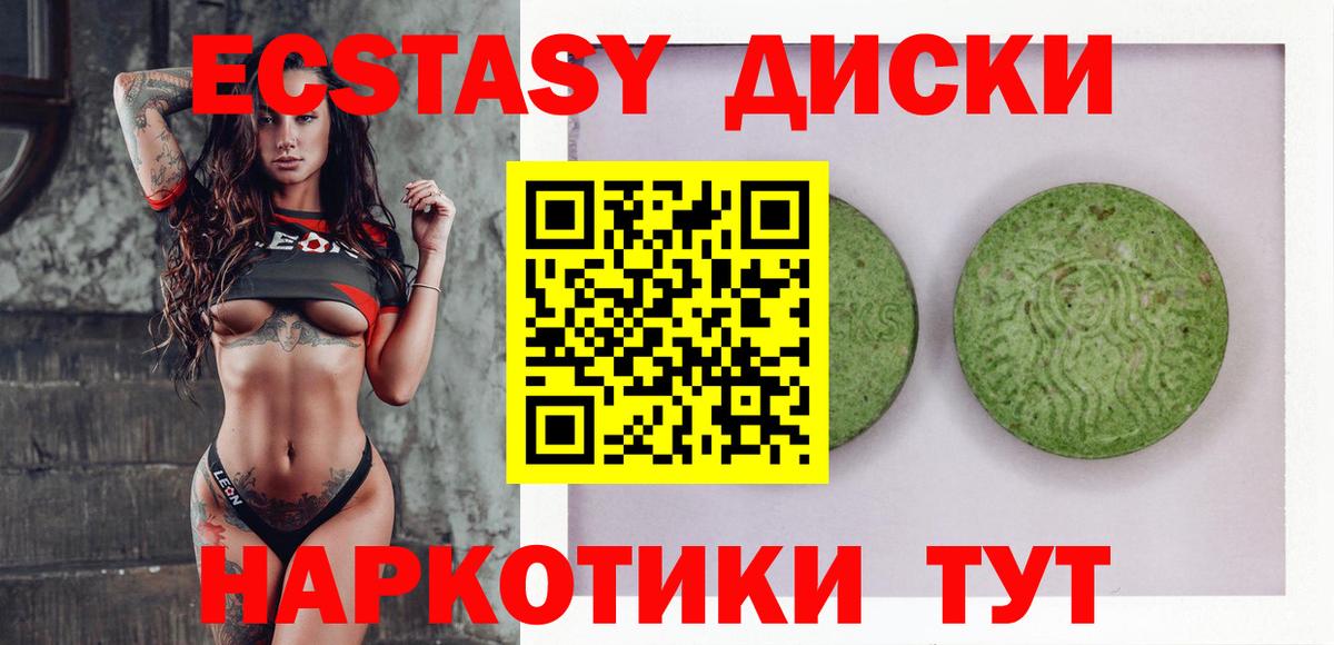 Экстази диски Мончегорск